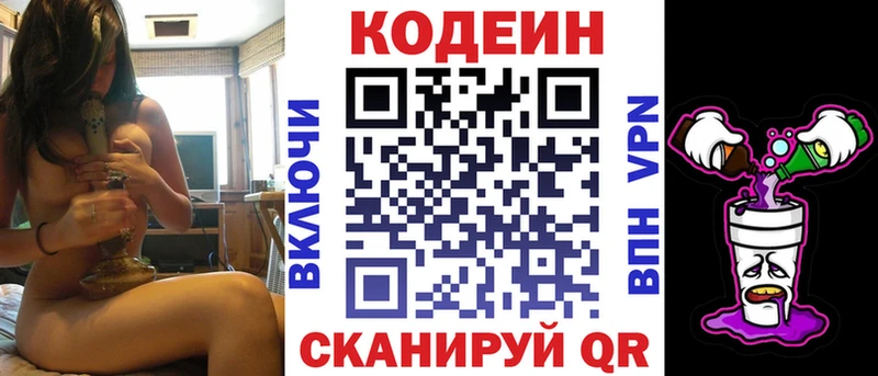 Кодеиновый сироп Lean Purple Drank Баймак